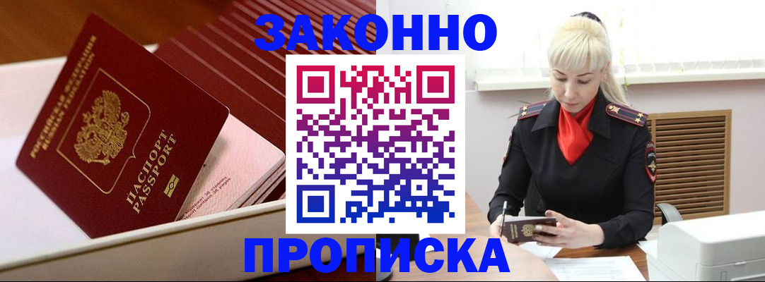 прописка гарантия в Берёзовском