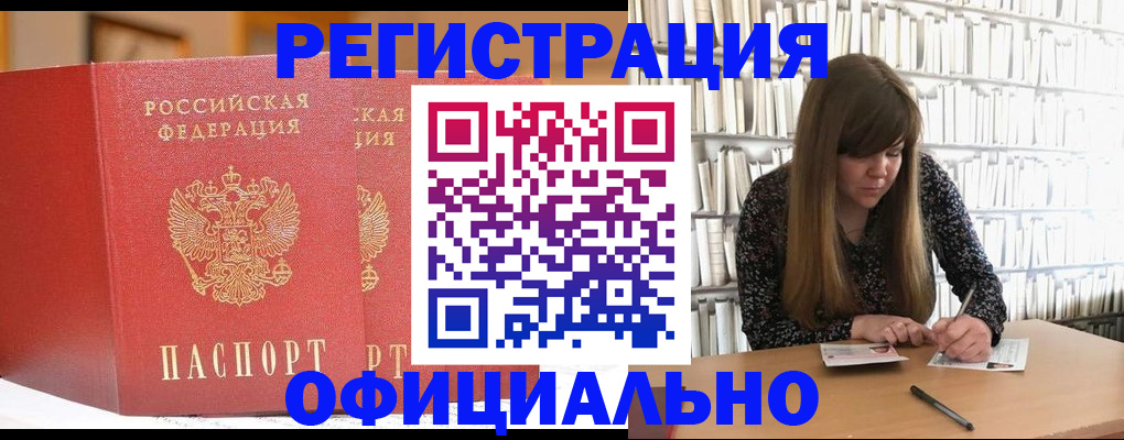 купить прописку в Берёзовском